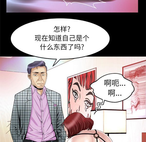 妻子的炮友 第42话 第12页