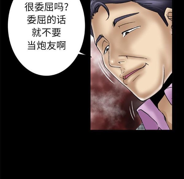 妻子的炮友 第42话 第15页
