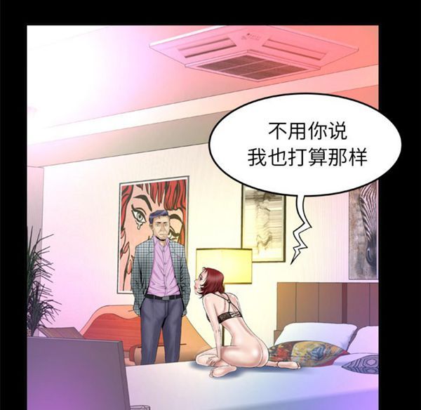 妻子的炮友 第42话 第16页