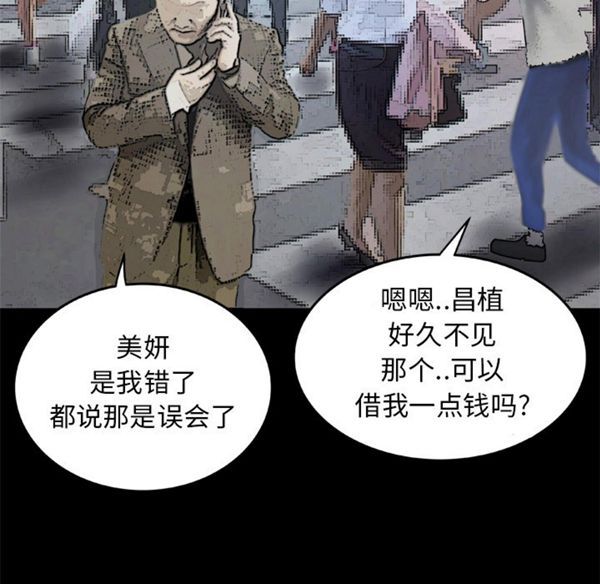 妻子的炮友 第42话 第26页