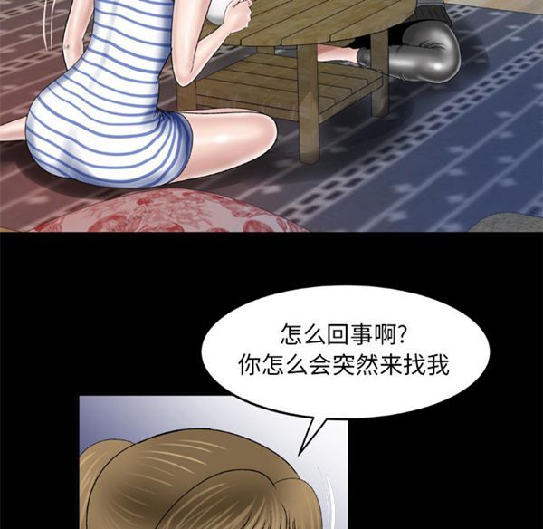 妻子的炮友 第42话 第42页