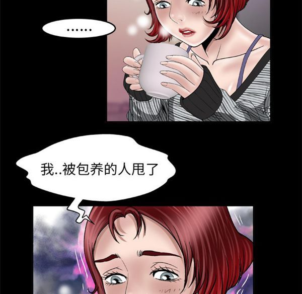 妻子的炮友 第42话 第44页