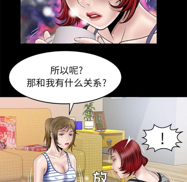妻子的炮友 第42话 第45页
