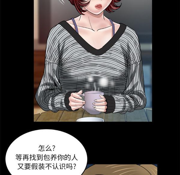 妻子的炮友 第42话 第47页