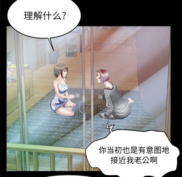 妻子的炮友 第42话 第50页