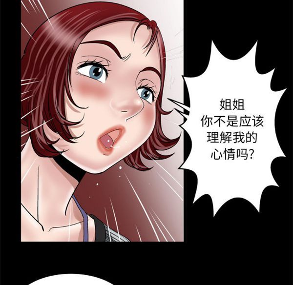 妻子的炮友 第42话 第49页