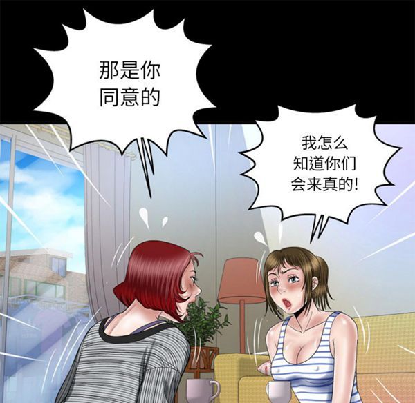 妻子的炮友 第42话 第52页