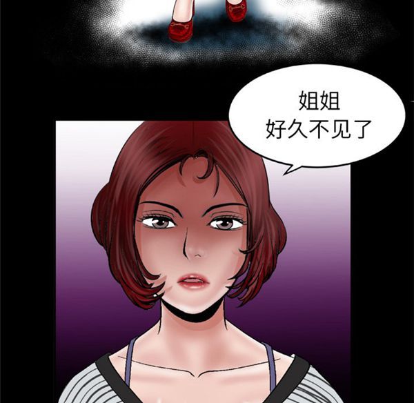 妻子的炮友 第42话 第37页