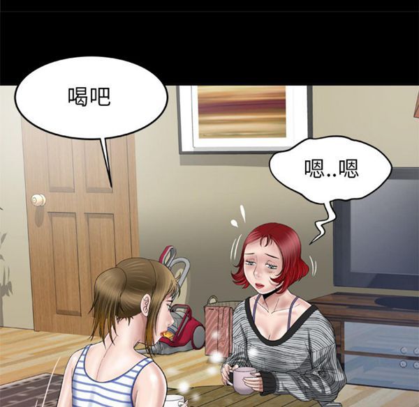 妻子的炮友 第42话 第41页