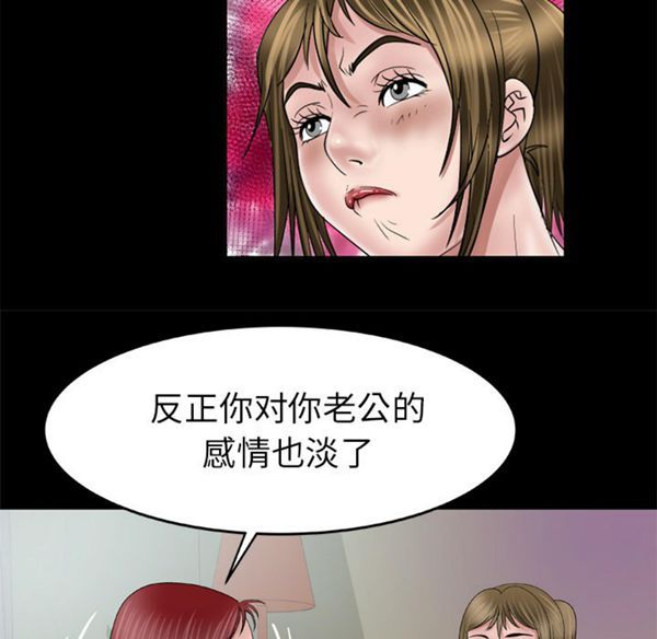 妻子的炮友 第42话 第57页