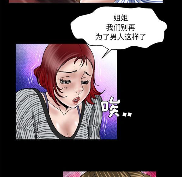 妻子的炮友 第42话 第56页