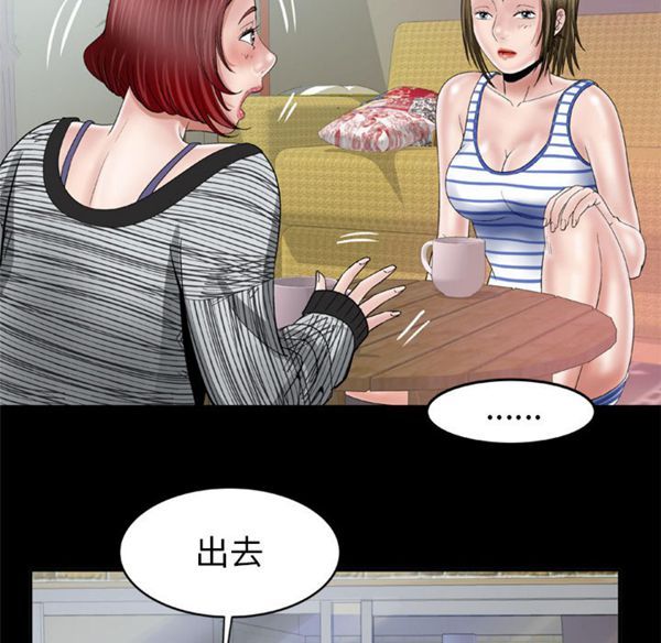 妻子的炮友 第42话 第58页