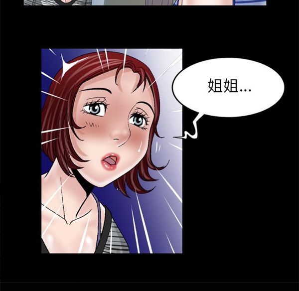 妻子的炮友 第42话 第62页