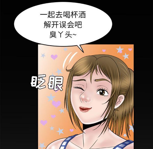 妻子的炮友 第42话 第63页