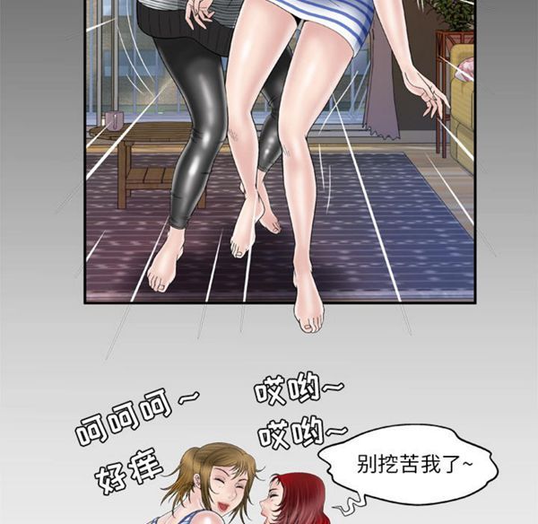 妻子的炮友 第42话 第65页