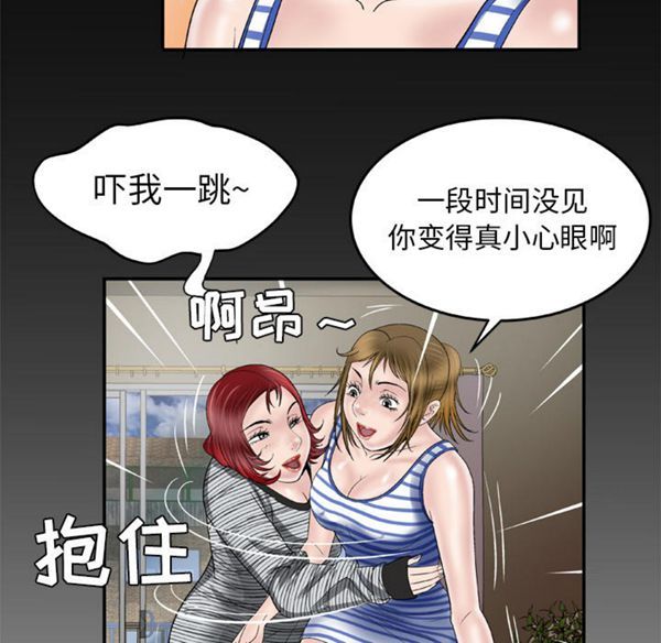 妻子的炮友 第42话 第64页