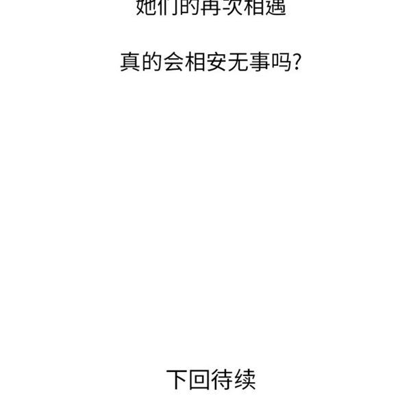妻子的炮友 第42话 第67页