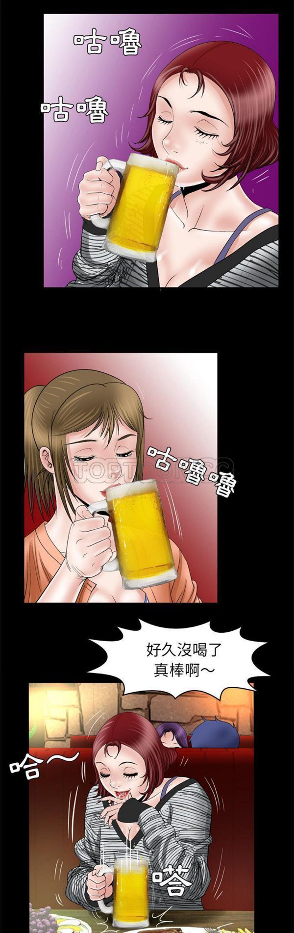 妻子的炮友 第43话 第3页