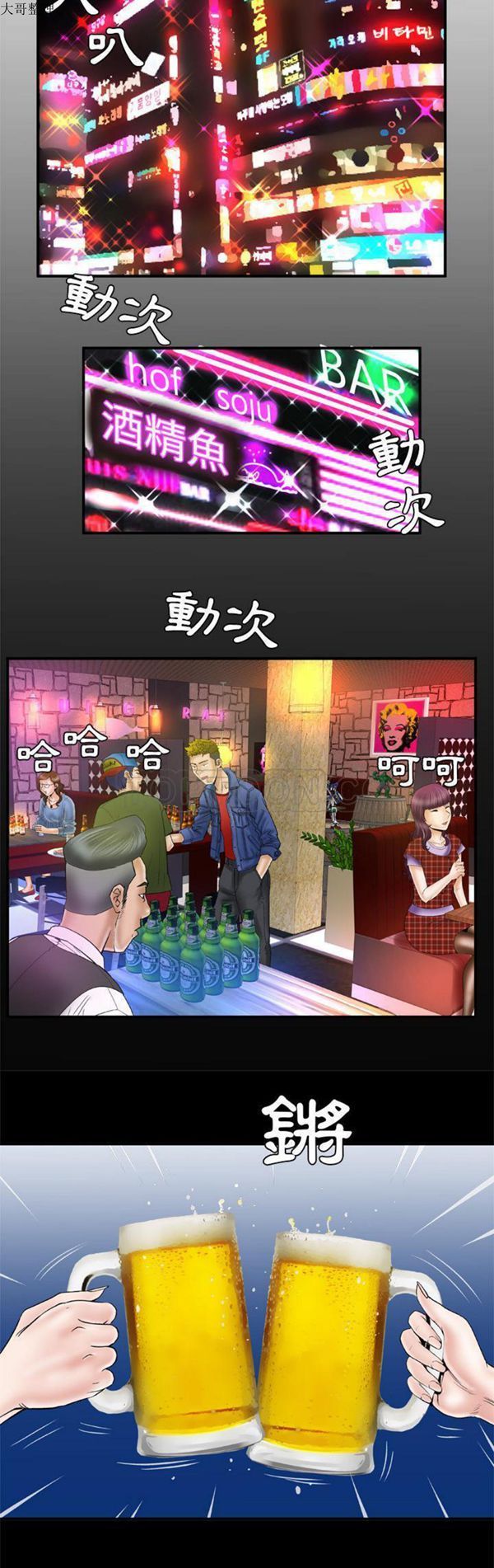 妻子的炮友 第43话 第2页