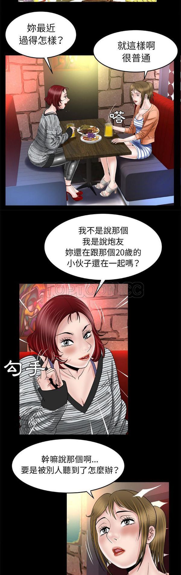 妻子的炮友 第43话 第4页