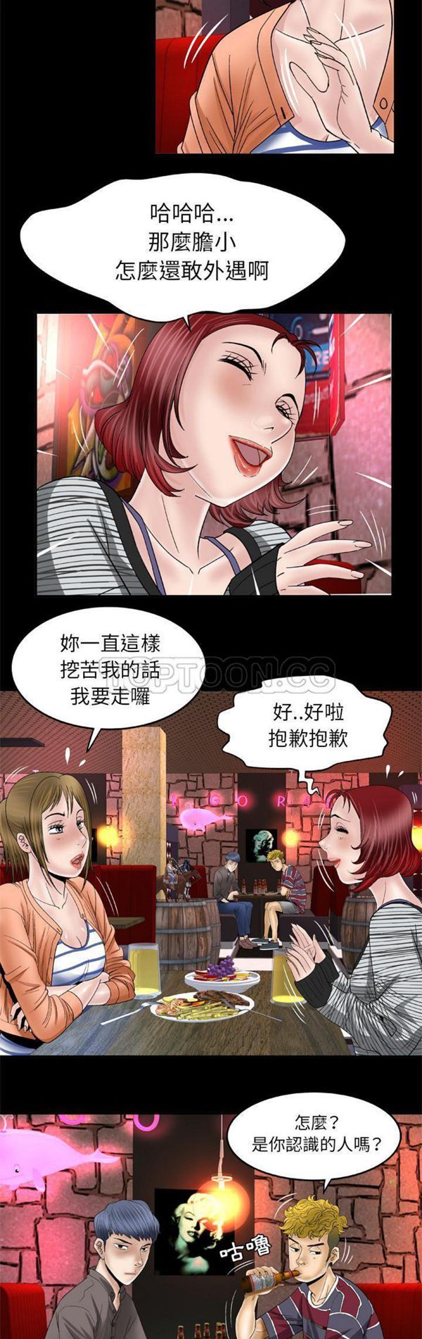 妻子的炮友 第43话 第5页
