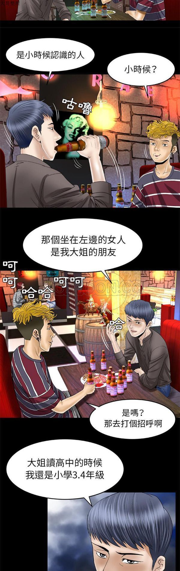 妻子的炮友 第43话 第6页