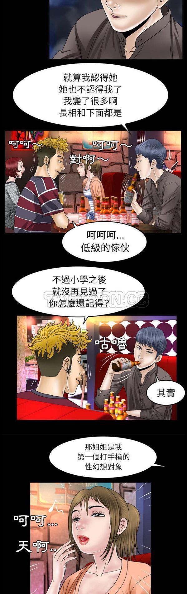妻子的炮友 第43话 第7页