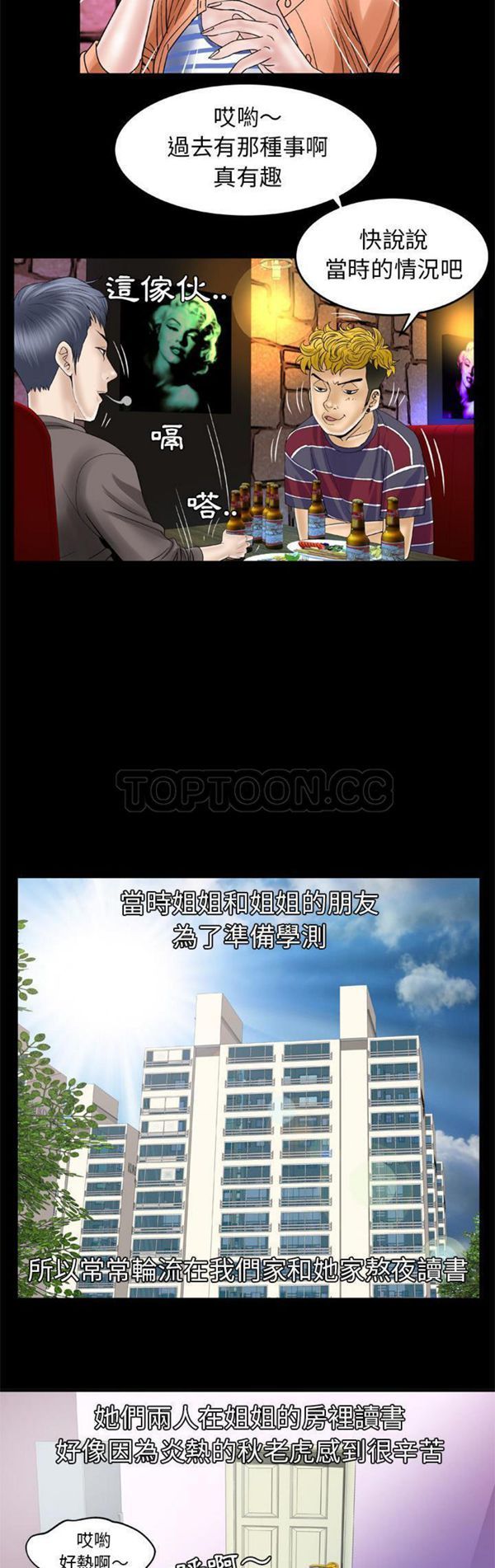 妻子的炮友 第43话 第8页