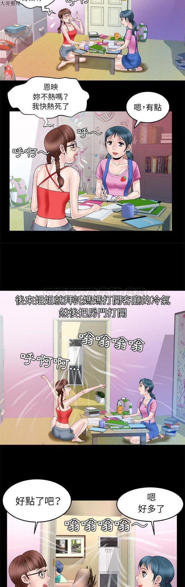 妻子的炮友 第43话 第9页
