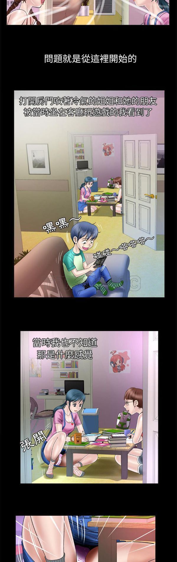 妻子的炮友 第43话 第10页