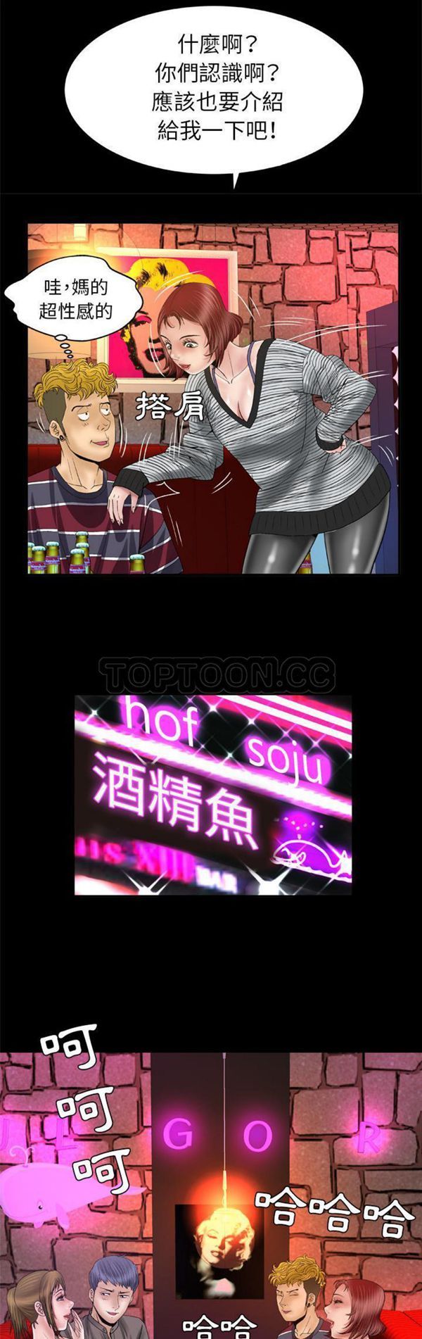 妻子的炮友 第43话 第16页
