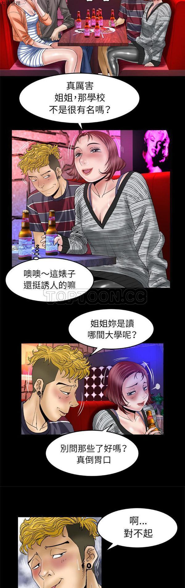 妻子的炮友 第43话 第17页