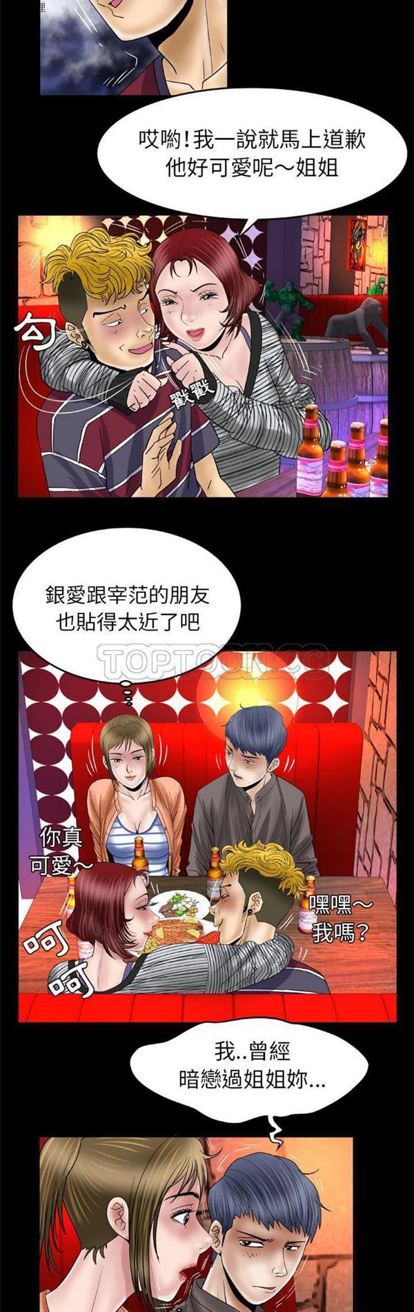 妻子的炮友 第43话 第18页