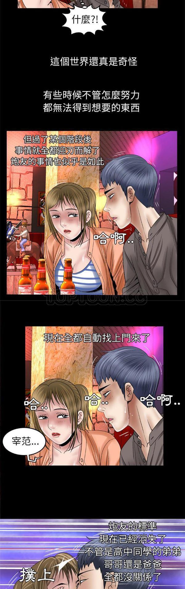 妻子的炮友 第43话 第19页