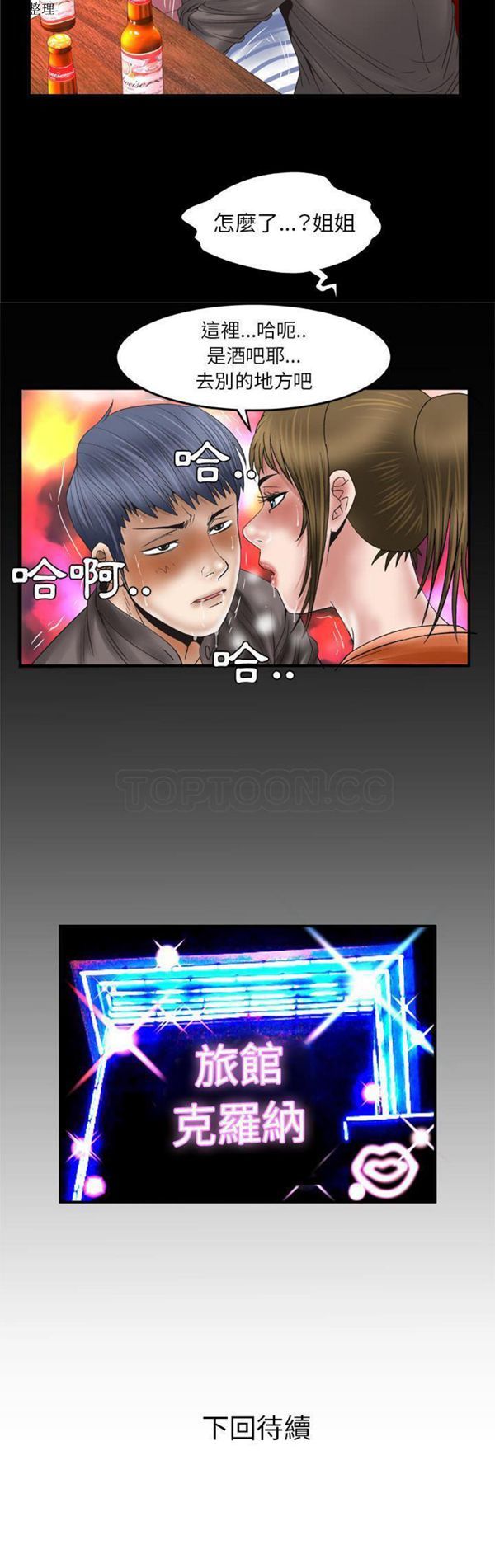 妻子的炮友 第43话 第21页