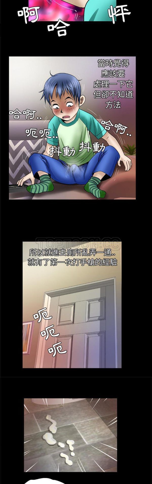 妻子的炮友 第43话 第12页