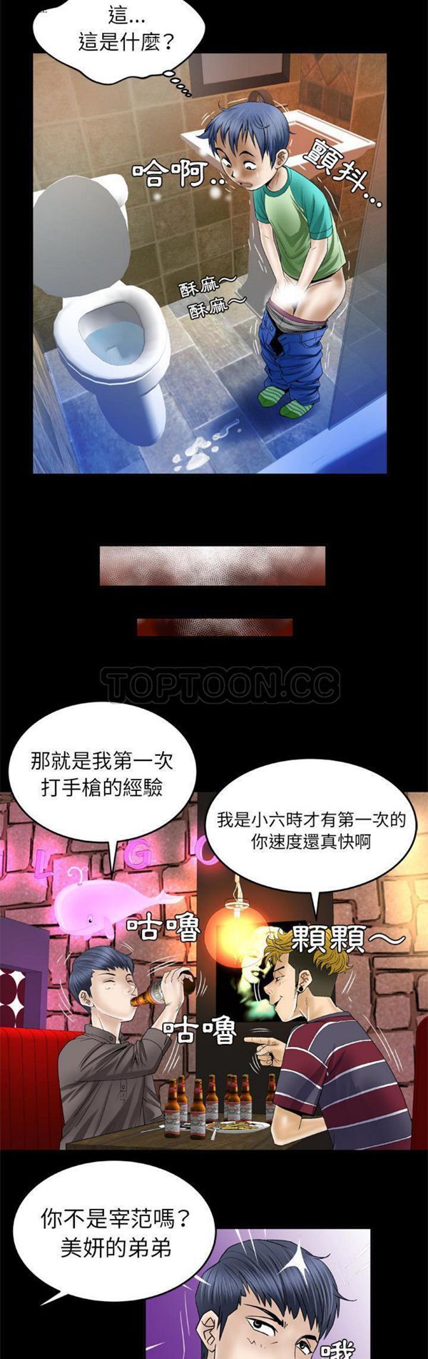 妻子的炮友 第43话 第13页