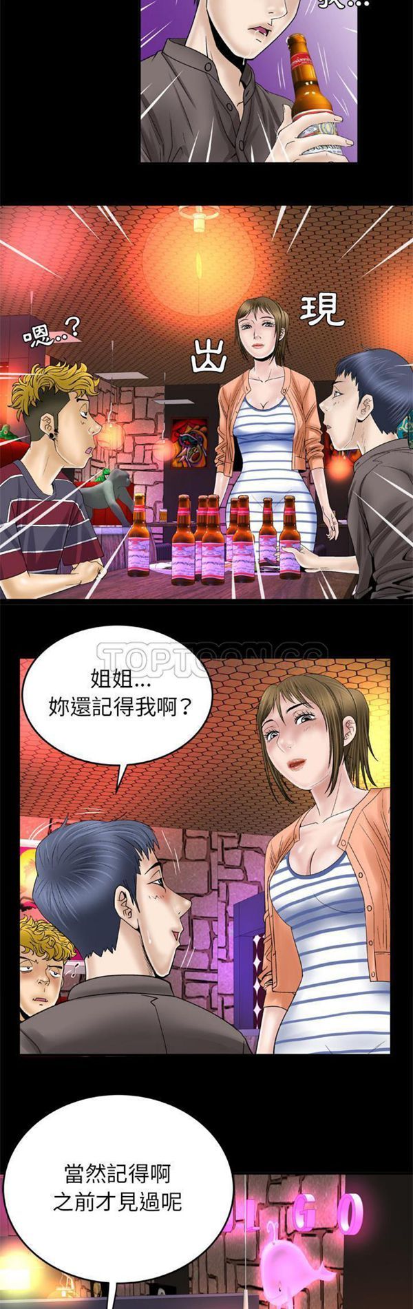 妻子的炮友 第43话 第14页