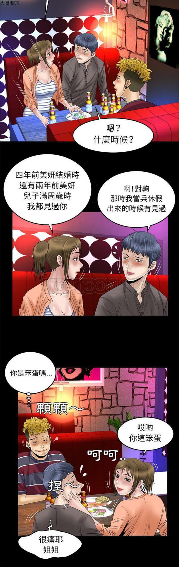 妻子的炮友 第43话 第15页