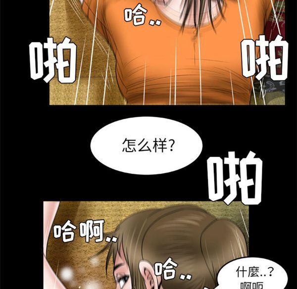 妻子的炮友 第40话 第6页