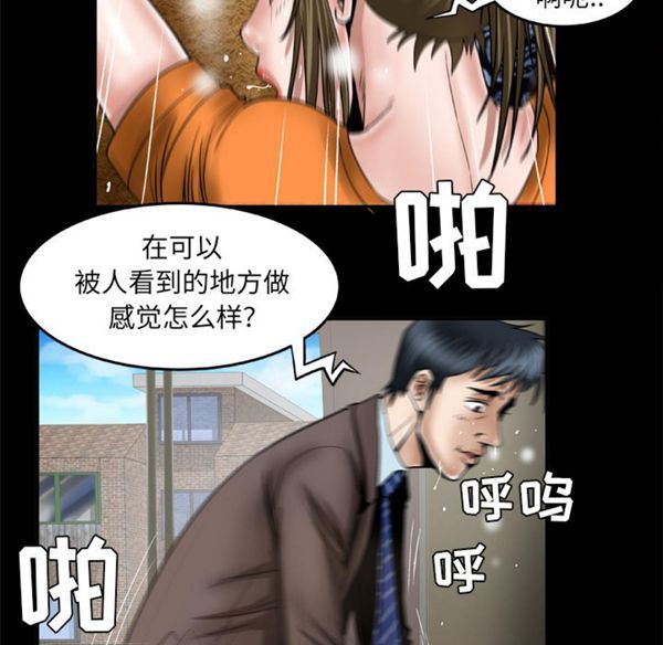 妻子的炮友 第40话 第7页