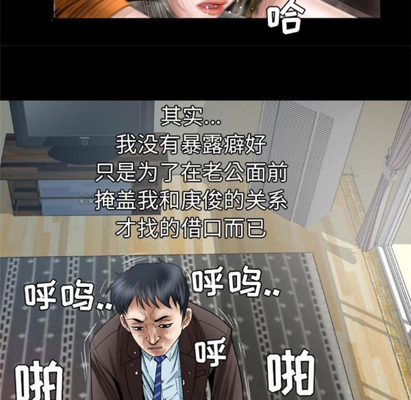 妻子的炮友 第40话 第9页