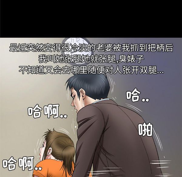 妻子的炮友 第40话 第11页