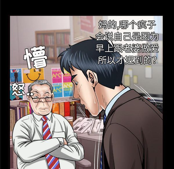妻子的炮友 第40话 第15页