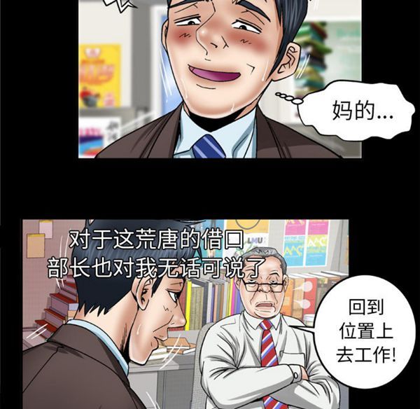 妻子的炮友 第40话 第18页