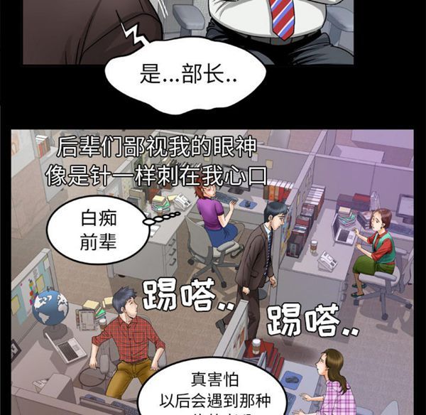 妻子的炮友 第40话 第19页