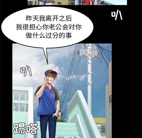 妻子的炮友 第40话 第21页