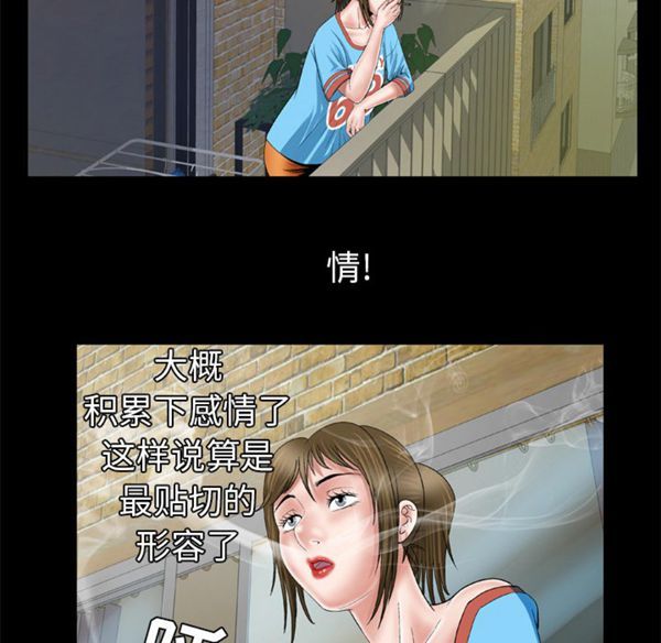 妻子的炮友 第40话 第35页