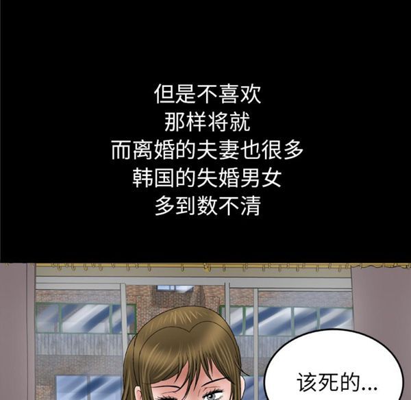 妻子的炮友 第40话 第38页