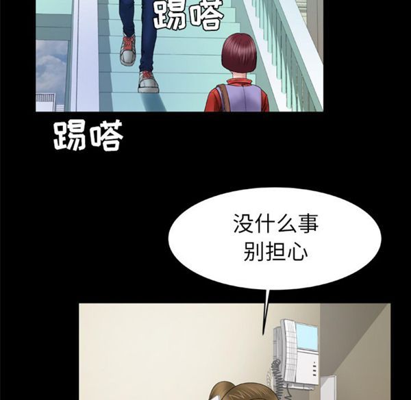 妻子的炮友 第40话 第22页